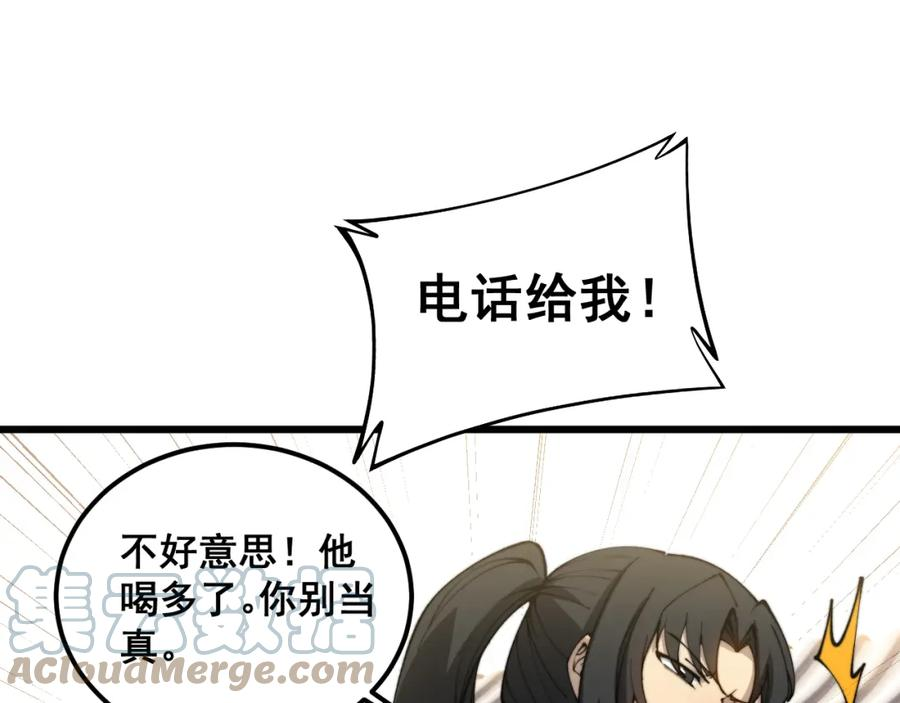 毒手巫医漫画,第407话 出言不逊101图