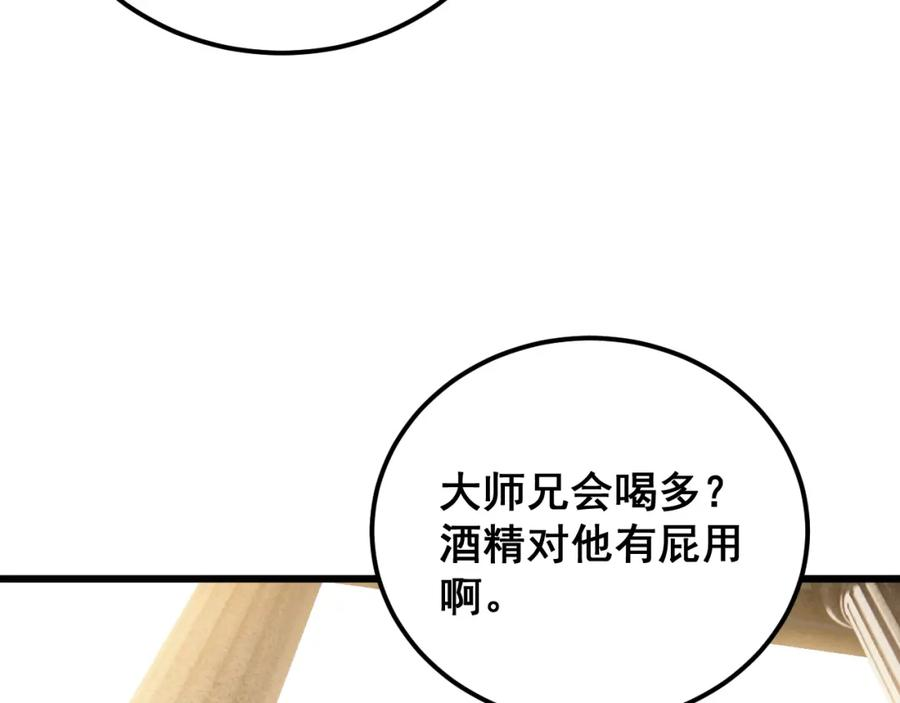 毒手巫医漫画,第407话 出言不逊106图