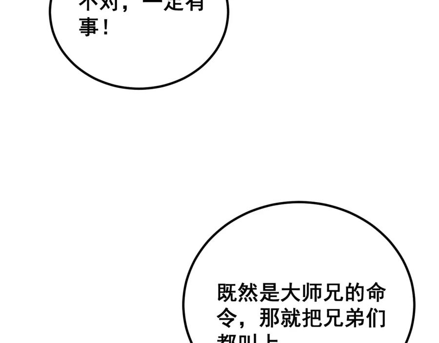 毒手巫医漫画,第407话 出言不逊108图