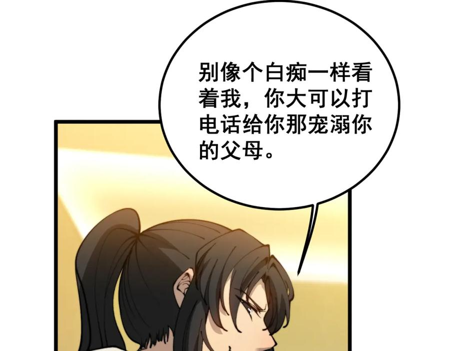 毒手巫医漫画,第407话 出言不逊11图