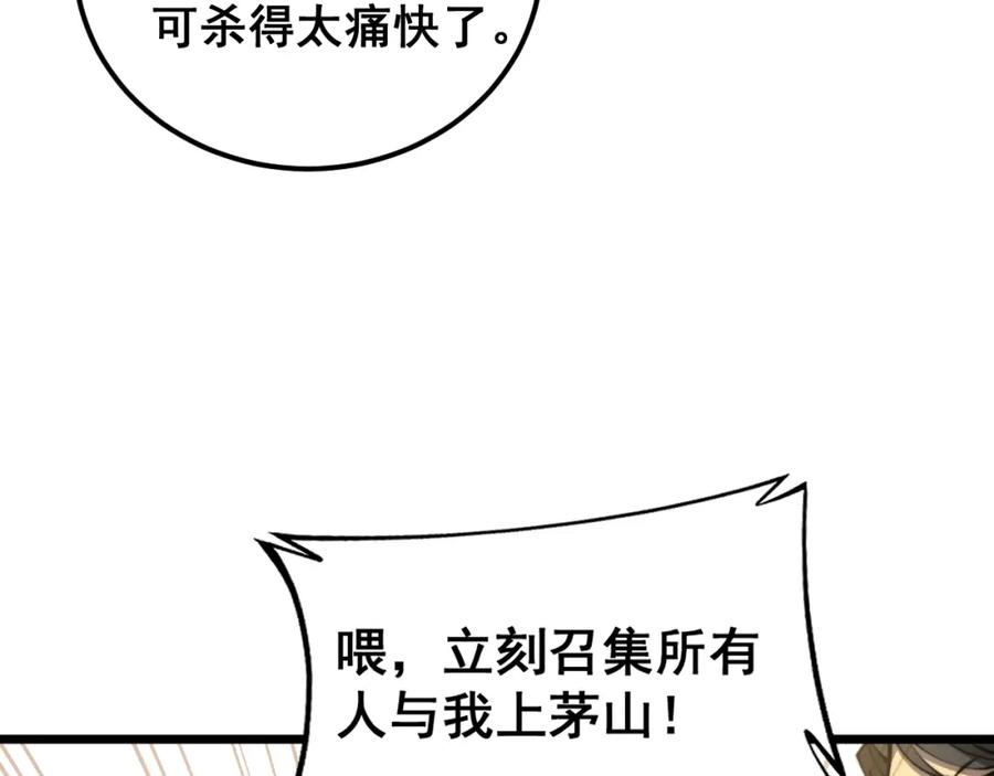 毒手巫医漫画,第407话 出言不逊110图