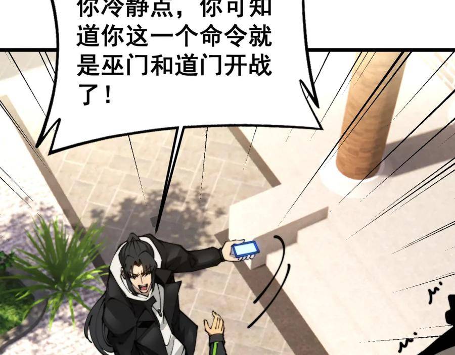 毒手巫医漫画,第407话 出言不逊116图