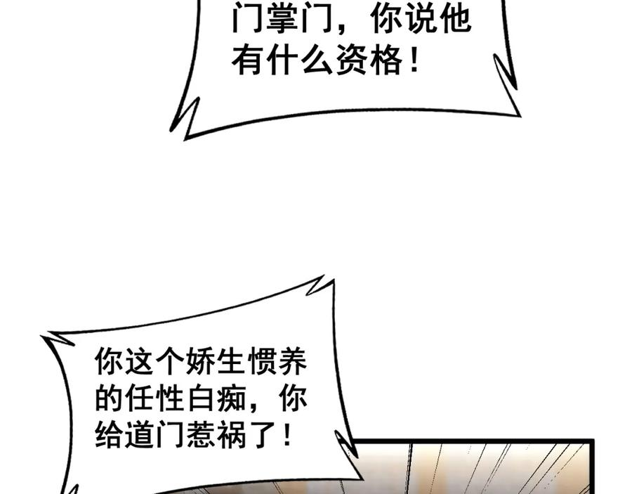 毒手巫医漫画,第407话 出言不逊120图