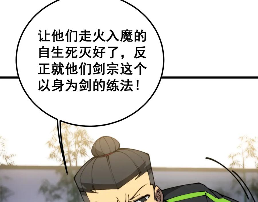 毒手巫医漫画,第407话 出言不逊130图