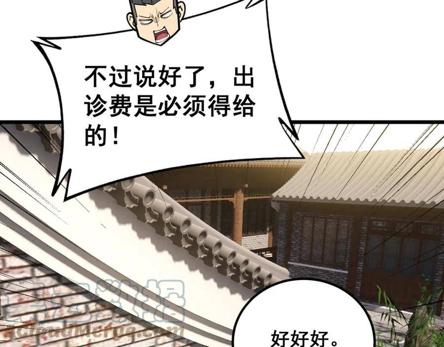 毒手巫医漫画,第407话 出言不逊145图