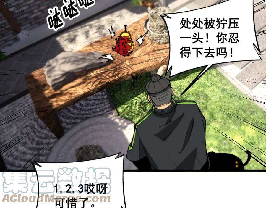 毒手巫医漫画,第407话 出言不逊25图