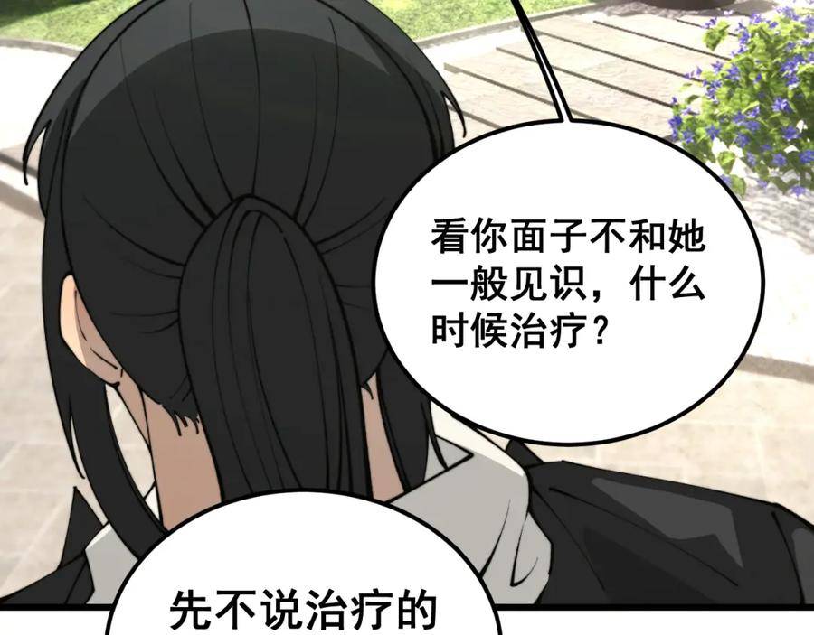 毒手巫医漫画,第407话 出言不逊30图