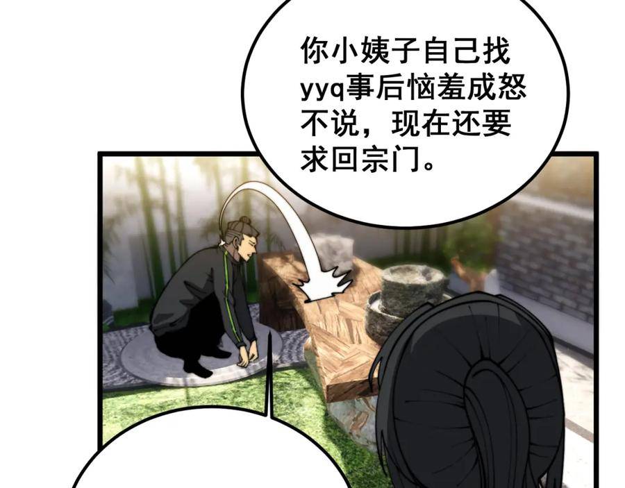 毒手巫医漫画,第407话 出言不逊39图