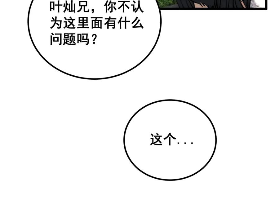 毒手巫医漫画,第407话 出言不逊40图