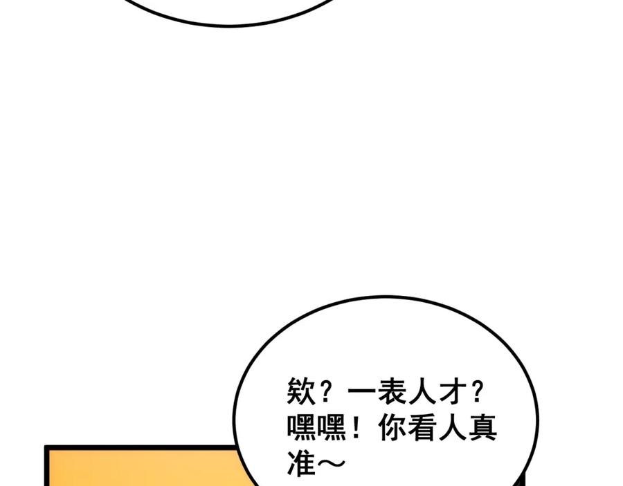 毒手巫医小说免费下载漫画,第408话 恒非子102图