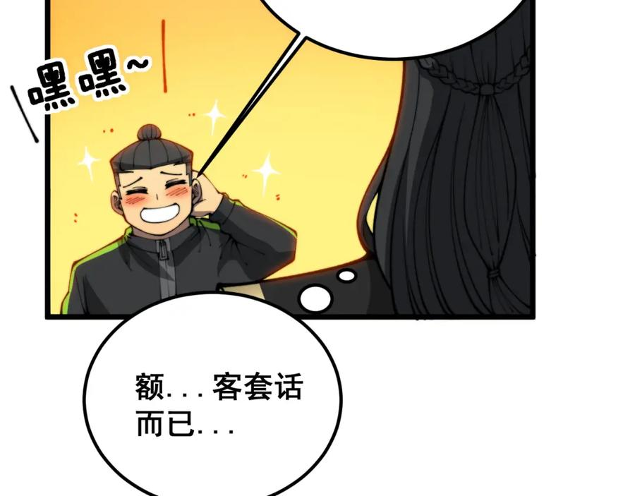 毒手巫医小说免费下载漫画,第408话 恒非子103图