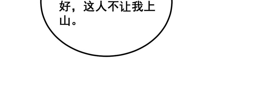 毒手巫医小说免费下载漫画,第408话 恒非子106图