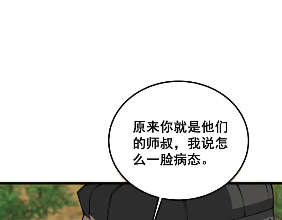 毒手巫医小说免费下载漫画,第408话 恒非子111图