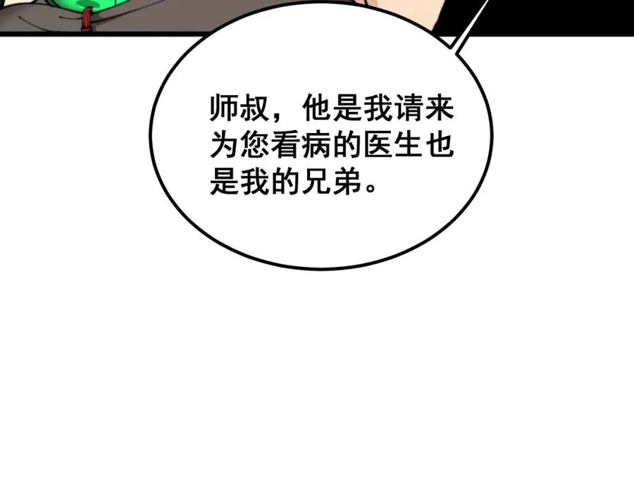 毒手巫医小说免费下载漫画,第408话 恒非子130图