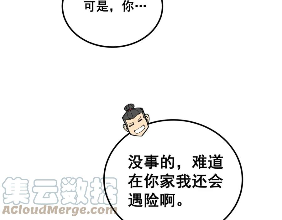 毒手巫医小说免费下载漫画,第408话 恒非子133图