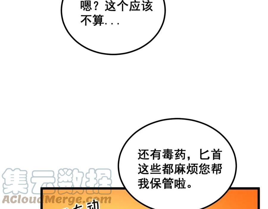 毒手巫医小说免费下载漫画,第408话 恒非子137图