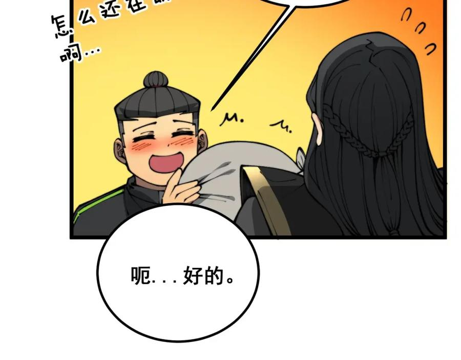 毒手巫医小说免费下载漫画,第408话 恒非子138图