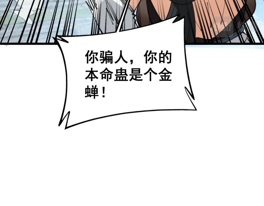 毒手巫医小说免费下载漫画,第408话 恒非子151图