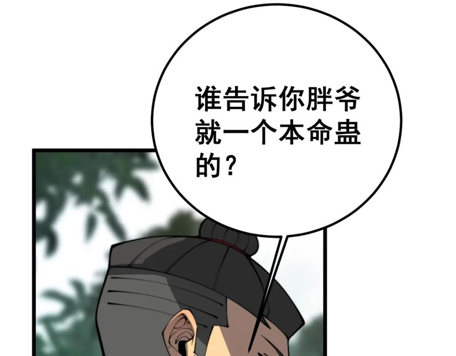 毒手巫医小说免费下载漫画,第408话 恒非子152图