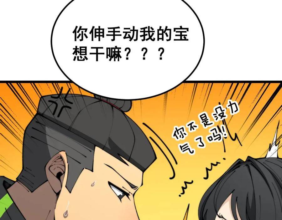 毒手巫医小说免费下载漫画,第408话 恒非子18图