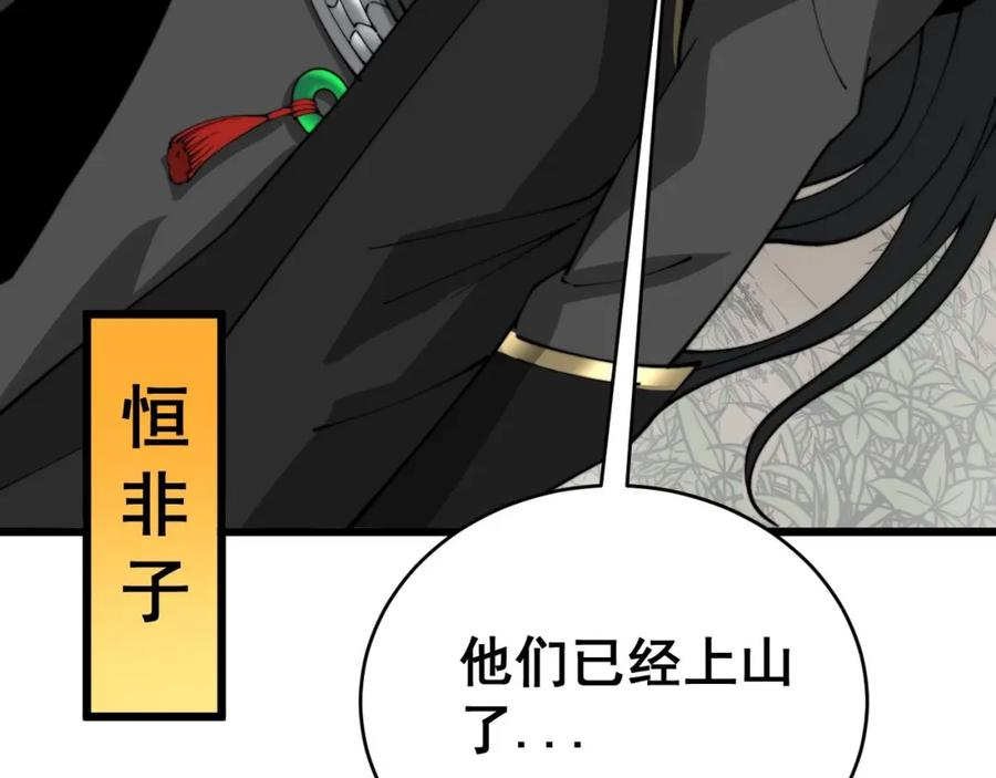 毒手巫医小说免费下载漫画,第408话 恒非子34图