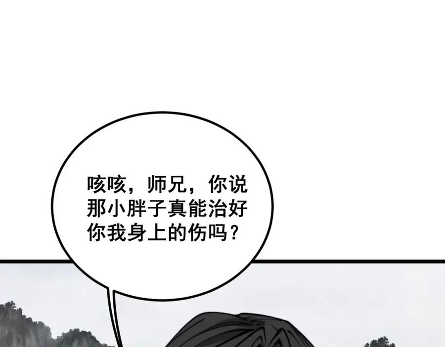 毒手巫医小说免费下载漫画,第408话 恒非子36图