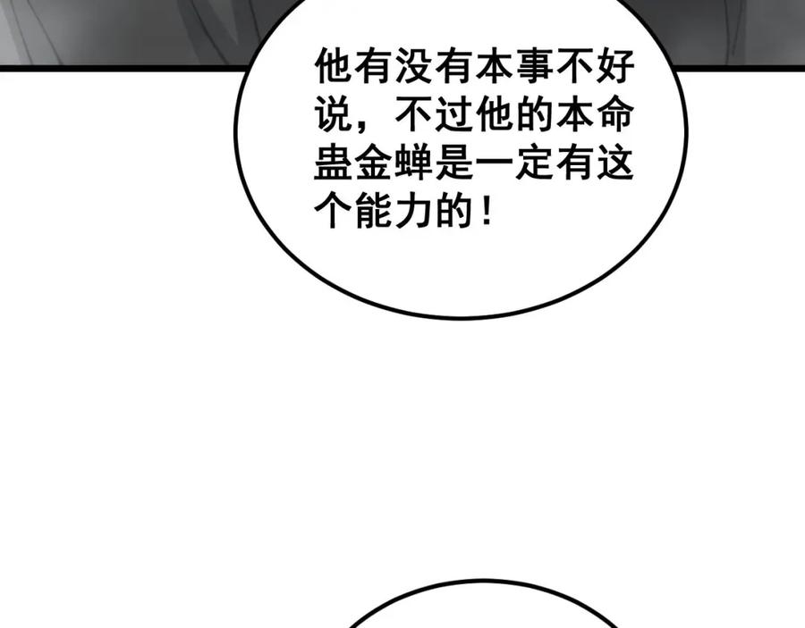 毒手巫医小说免费下载漫画,第408话 恒非子38图