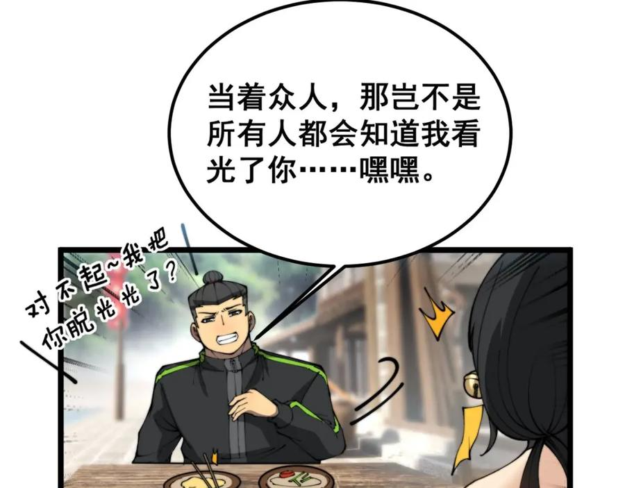 毒手巫医小说免费下载漫画,第408话 恒非子62图