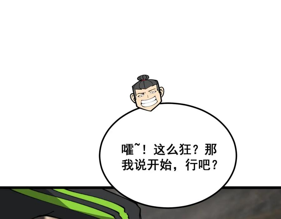 毒手巫医小说免费下载漫画,第408话 恒非子67图