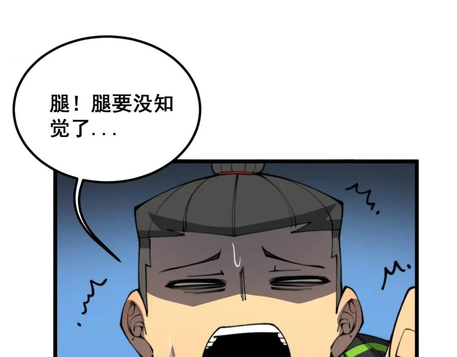 毒手巫医小说免费下载漫画,第408话 恒非子7图