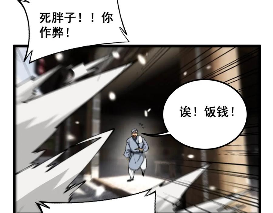 毒手巫医小说免费下载漫画,第408话 恒非子75图