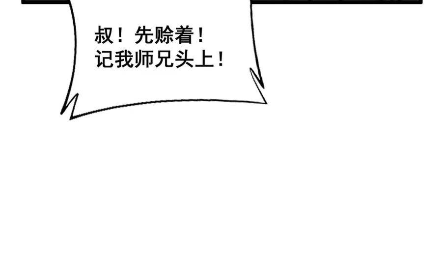 毒手巫医小说免费下载漫画,第408话 恒非子76图