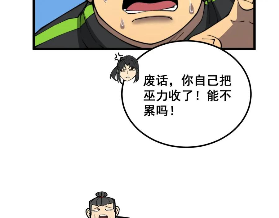 毒手巫医小说免费下载漫画,第408话 恒非子8图