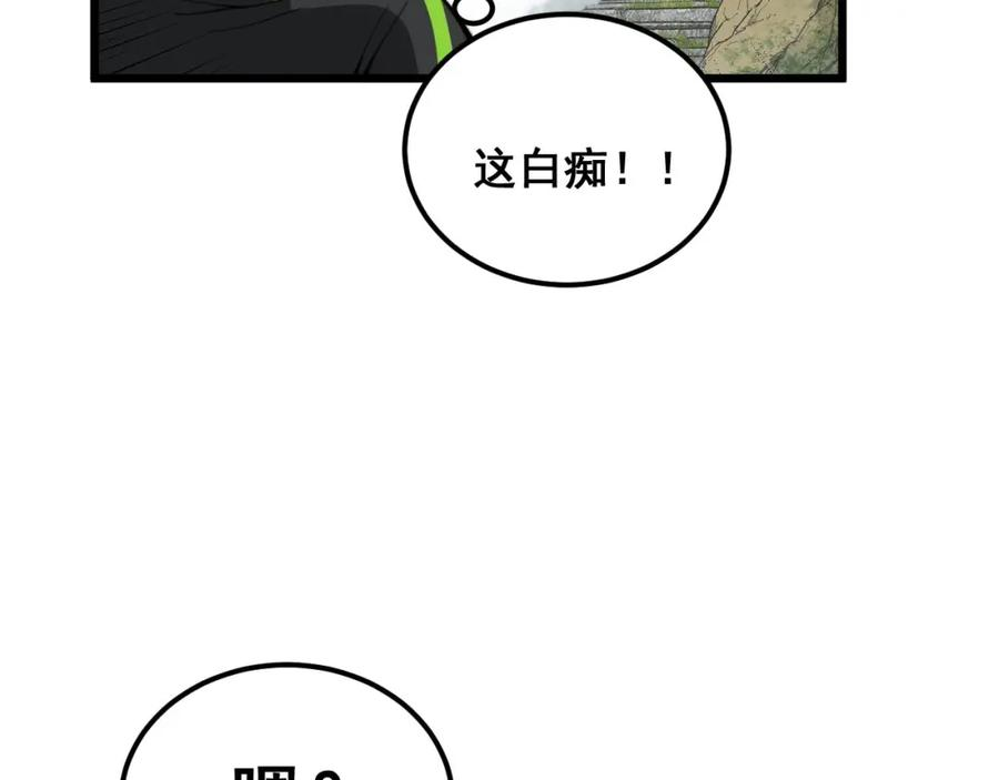 毒手巫医全文免费阅读漫画,第409话 茅山宗102图