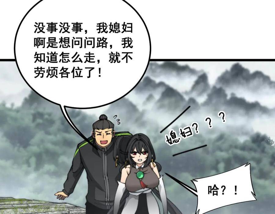 毒手巫医全文免费阅读漫画,第409话 茅山宗106图