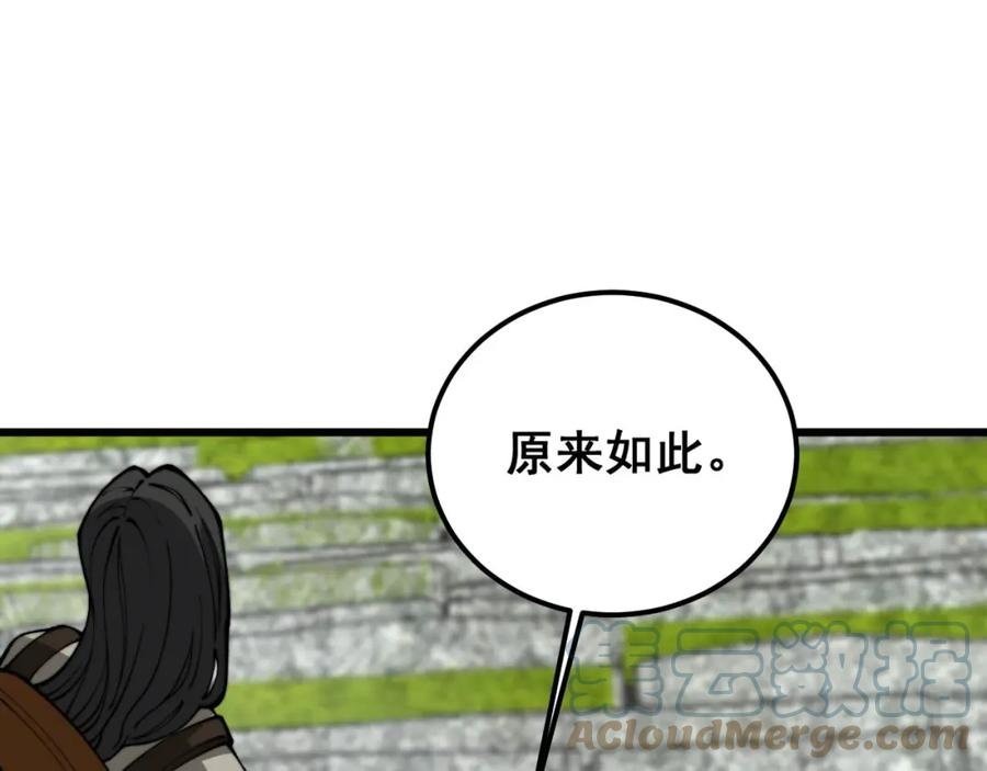 毒手巫医全文免费阅读漫画,第409话 茅山宗109图