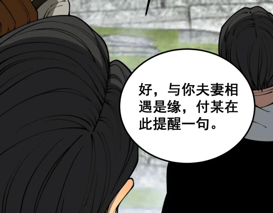 毒手巫医全文免费阅读漫画,第409话 茅山宗110图