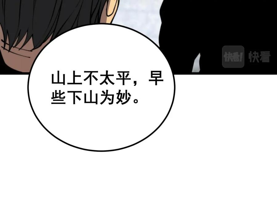 毒手巫医全文免费阅读漫画,第409话 茅山宗111图