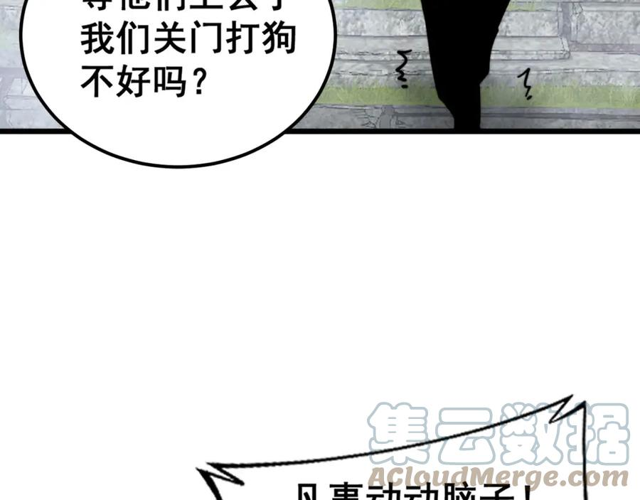 毒手巫医全文免费阅读漫画,第409话 茅山宗117图