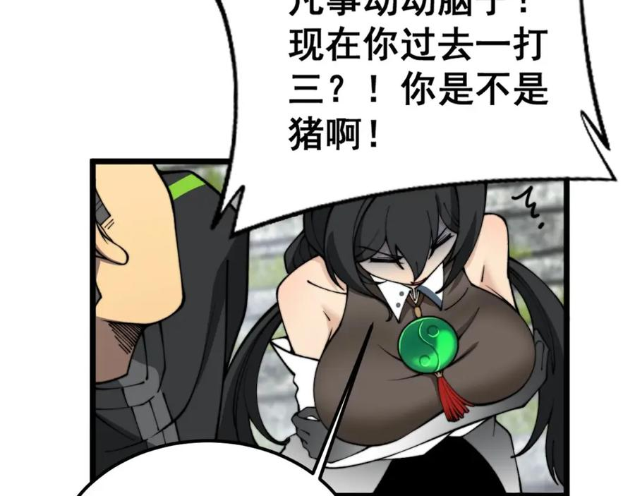 毒手巫医全文免费阅读漫画,第409话 茅山宗118图