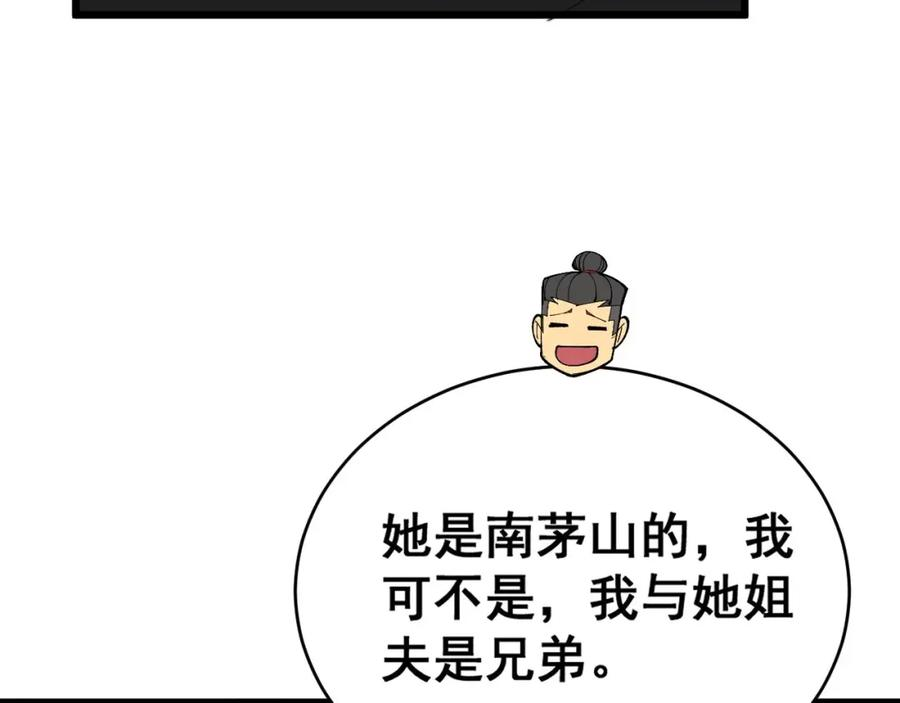 毒手巫医全文免费阅读漫画,第409话 茅山宗147图