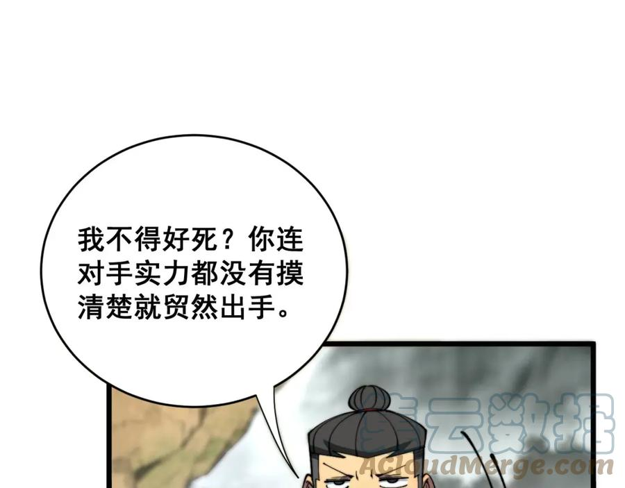 毒手巫医全文免费阅读漫画,第409话 茅山宗153图