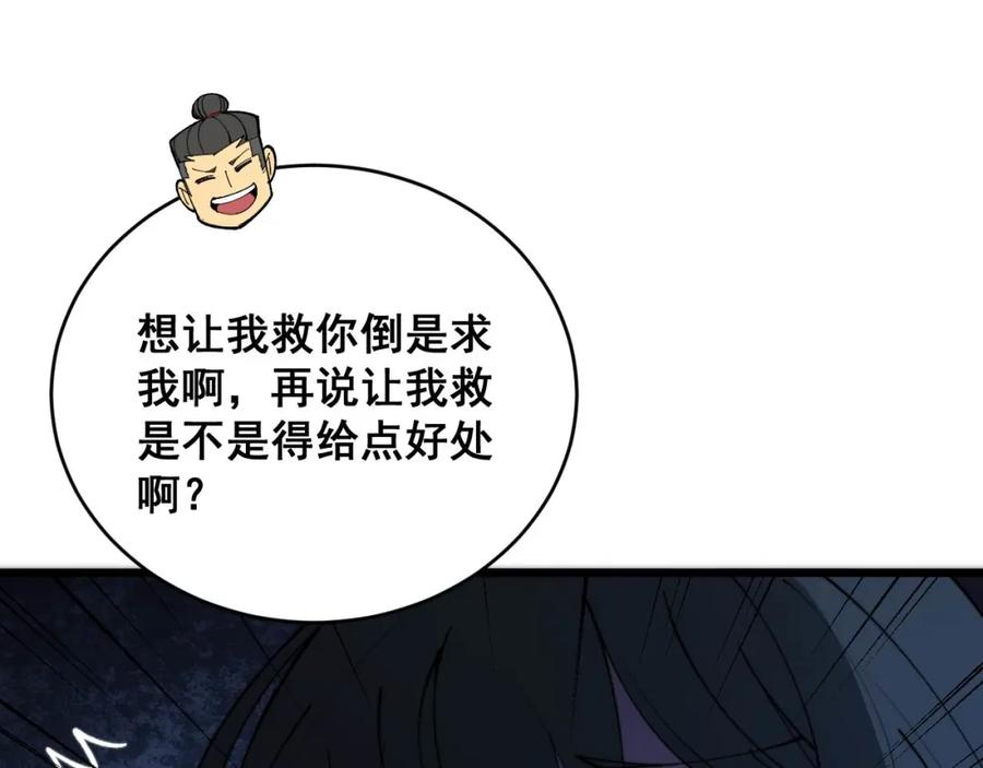 毒手巫医全文免费阅读漫画,第409话 茅山宗155图