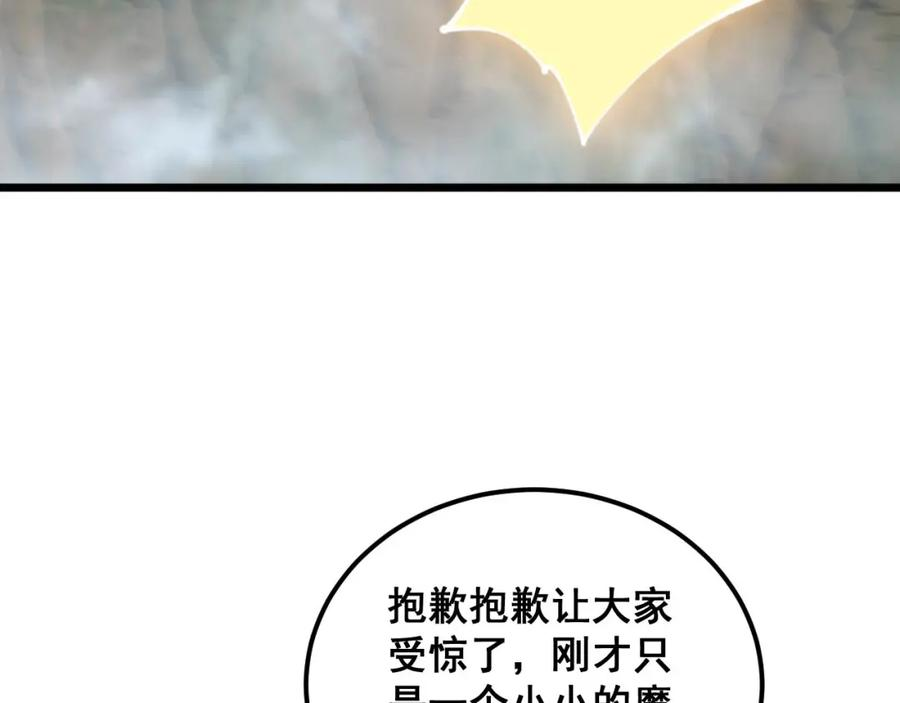 毒手巫医全文免费阅读漫画,第409话 茅山宗39图