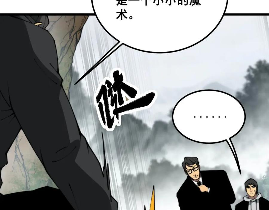 毒手巫医全文免费阅读漫画,第409话 茅山宗40图