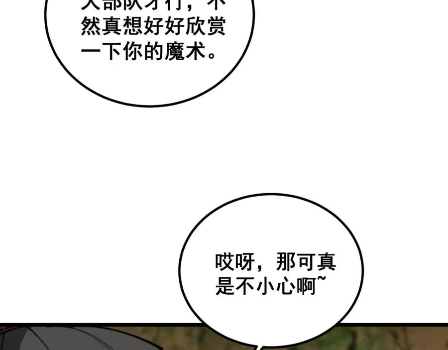 毒手巫医全文免费阅读漫画,第409话 茅山宗46图