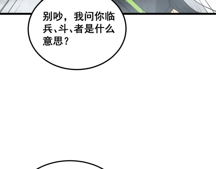 毒手巫医全文免费阅读漫画,第409话 茅山宗56图