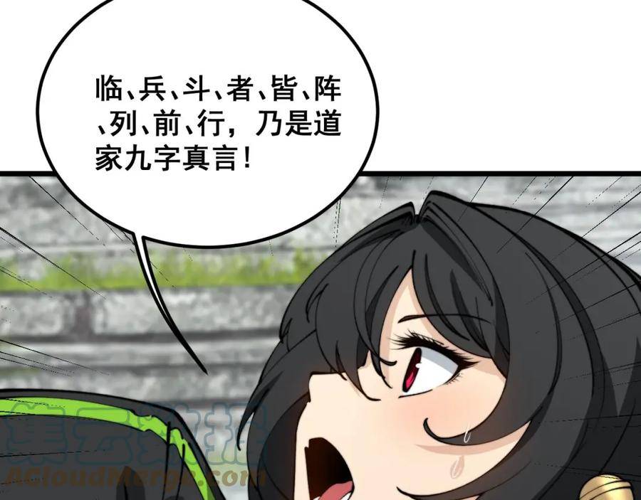 毒手巫医全文免费阅读漫画,第409话 茅山宗57图