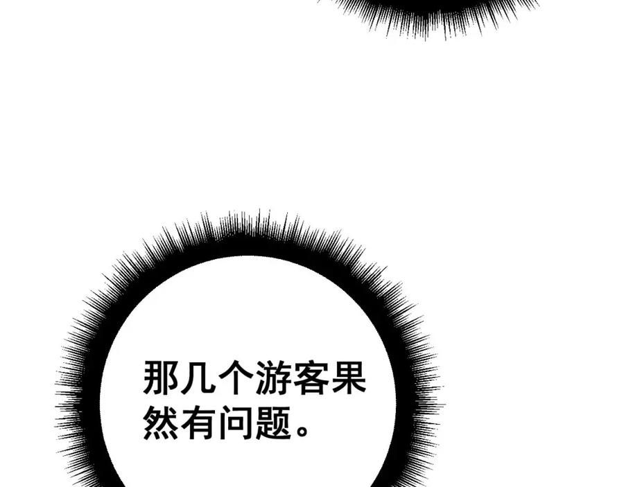 毒手巫医全文免费阅读漫画,第409话 茅山宗60图