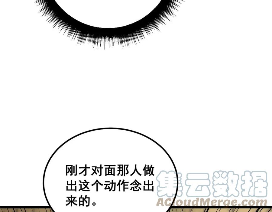 毒手巫医全文免费阅读漫画,第409话 茅山宗61图